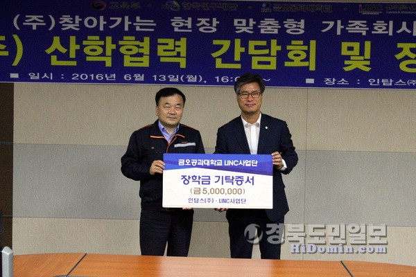 인탑스(주), 금오공대 장학금 500만원 기탁