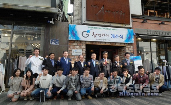 취업·창업 네트워크 공간 G*-카페… 지역경제에 활력