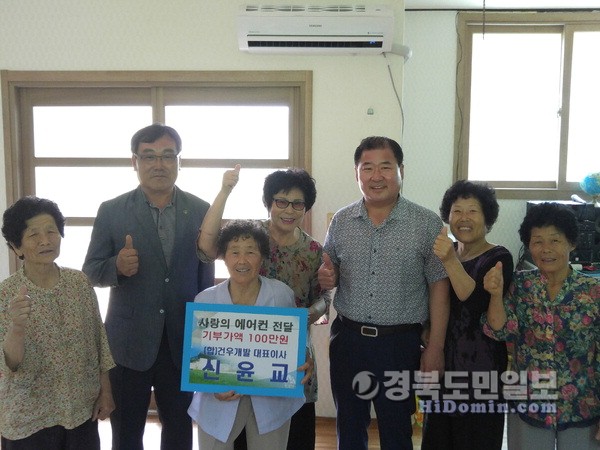 문경 건우개발,경로당에 여름나기 에어컨 기탁