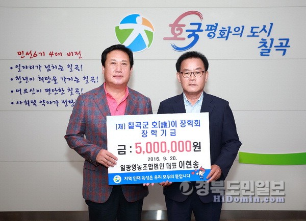 이현송 일광영농조합법인 대표, 호이장학금 500만원 쾌척