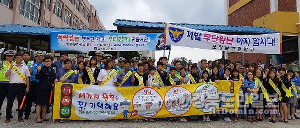 포남署, 민·관 합동 안전한 등굣길 만들기 캠페인