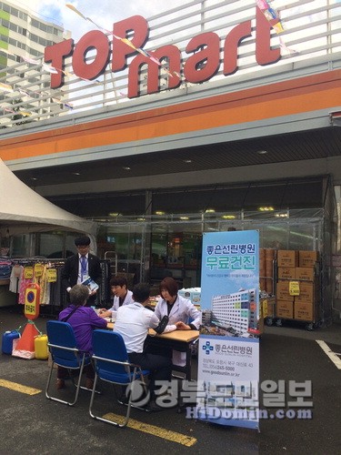 좋은선린병원, 탑마트 우현점 무료 건강검진