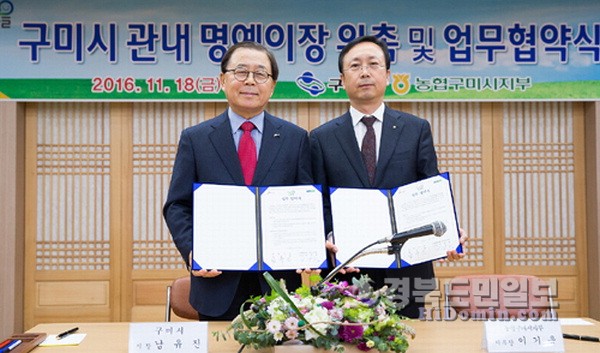 구미시, 도농 협동 새 농촌 모델 만든다