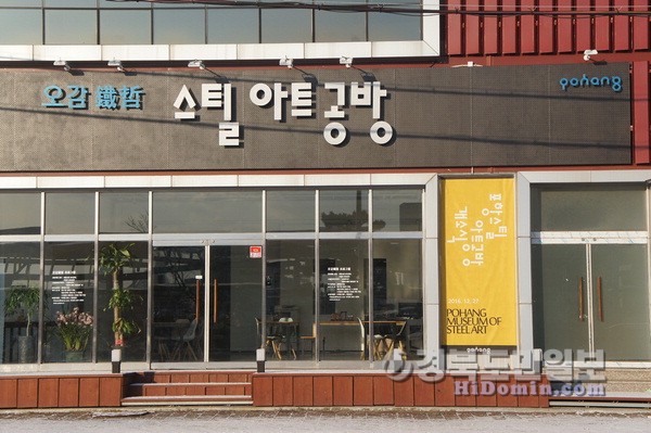 포항스틸아트공방, 운영 미숙으로 시민 불만