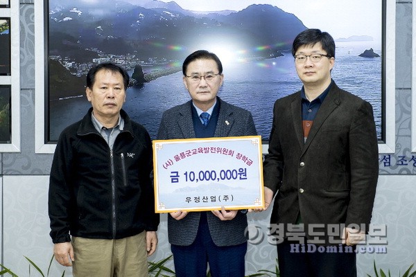 우정산업, 울릉군 교육발전 위해 장학금 1000만원 기탁