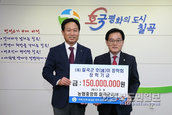 농협중앙회 칠곡군지부, 호이장학회 기금 전달
