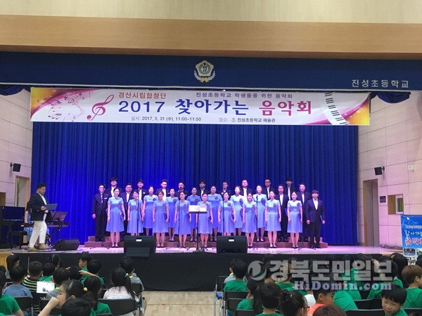 경산진성초, 시립합창단 초청 학생들과 함께 열어가는 음악회