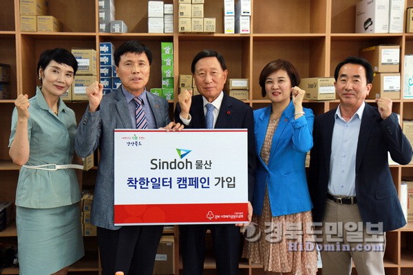 영주 (주)신도물산, 착한일터 가입전직원 나눔 동참 약속