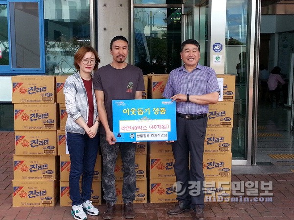 포항 깡통갈비 효자점, 사랑의 라면 전달