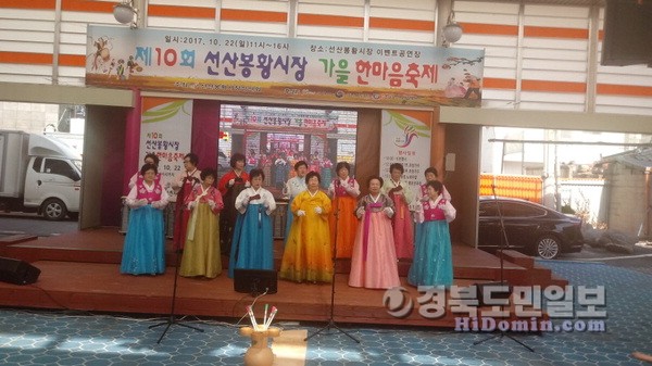 구미시 선산봉황시장 상인회, 한마음 축제