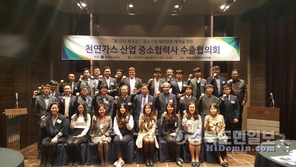 가스公, 천연가스 산업 중소협력사 수출협의회