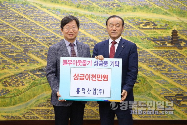 홍덕산업 성금 쾌척… 나눔경영 실천