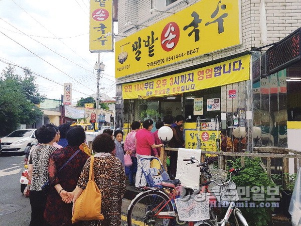 구미 원평1동 밀밭손국수, 어르신 무료 식사대접