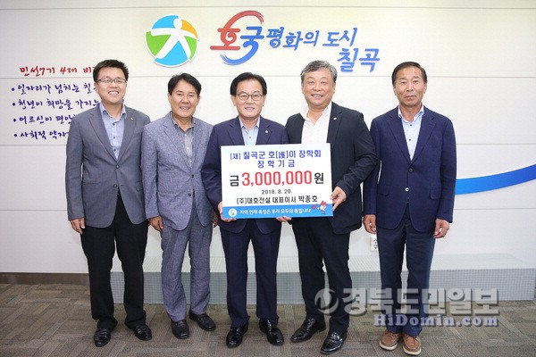 (주)대호건설, 칠곡호이장학금 300만원 기탁