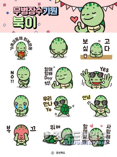 경북도, 할매할배의 날 이모티콘 출시