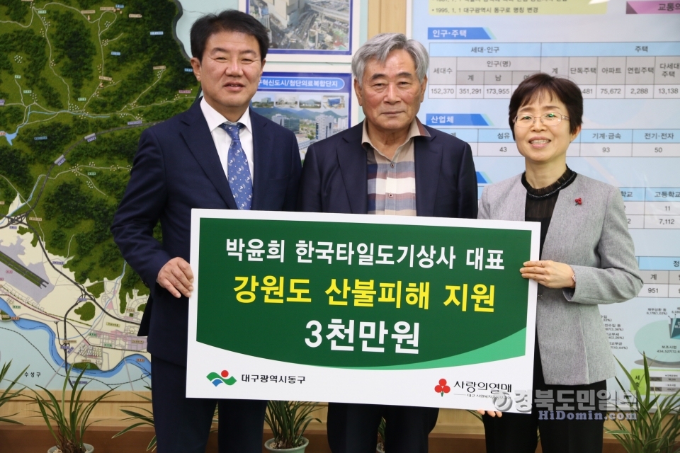 한국타일도기상사, 강원도 피해복구 성금 전달