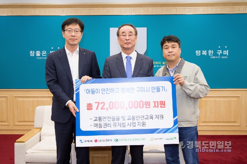 LG디스플레이 아이행복 구미 만들기 앞장
