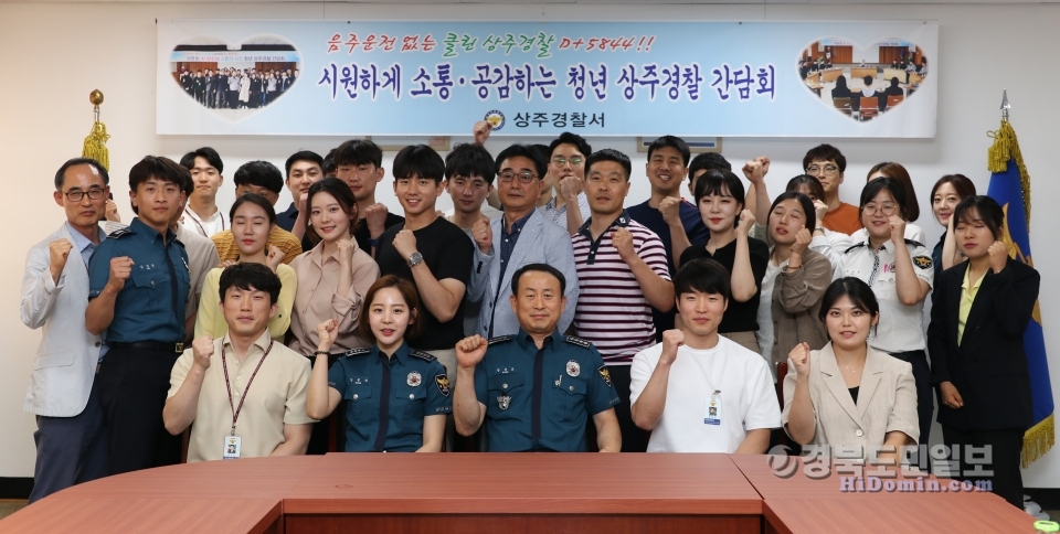 상주署, 클린 청년경찰 음주운전 예방 간담회