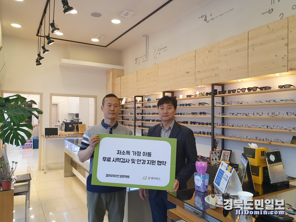 경산 갤러리아안경콘택트 좋은이웃가게