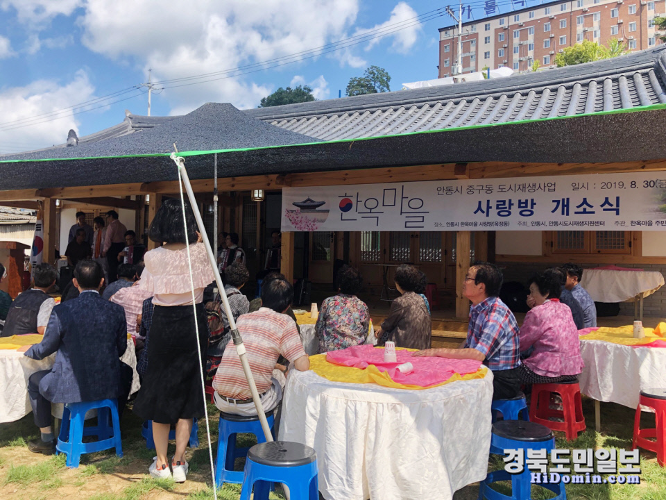 안동시, 옥정동에 한옥마을 사랑방 개소식