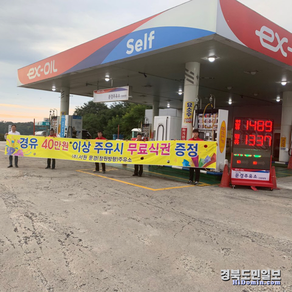 문경주유소, 졸음운전 캠페인·이벤트 실시