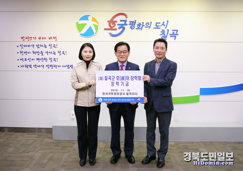 국토정보公 칠곡지사, 호이장학금 전달