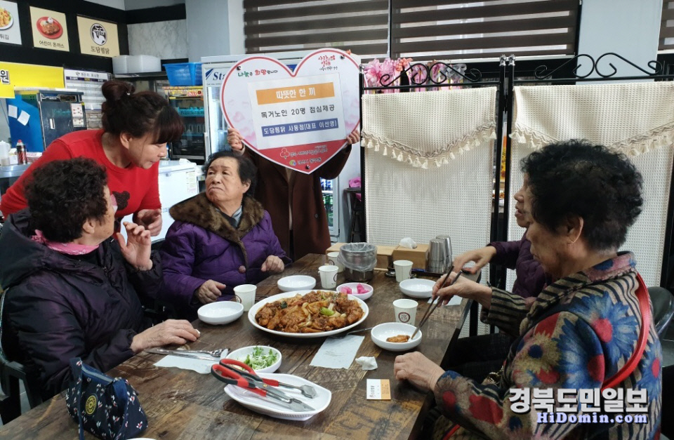 경산시 사동 도담찜닭, 저소득 어르신에게 점심 나눔 행사 가져