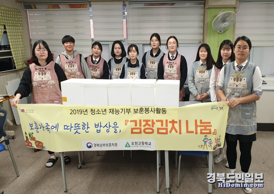 경북남부보훈지청·오천고, 김장김치 나눔