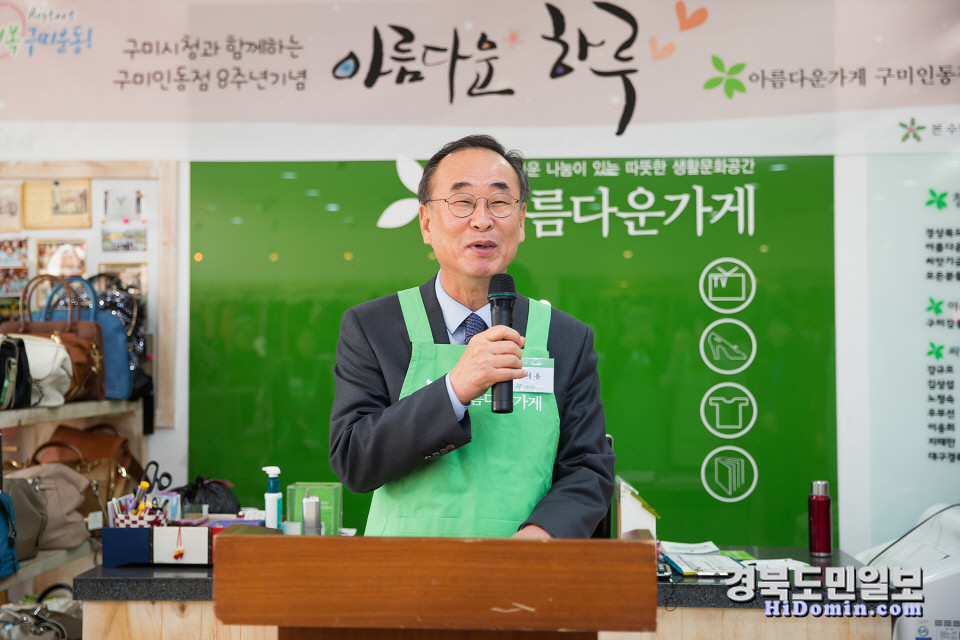 구미시청과 아름다운가게가 함께하는 아름다운 하루