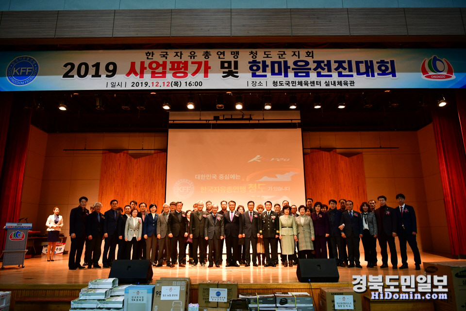 자총 청도군지회, 사업평가·한마음전진대회