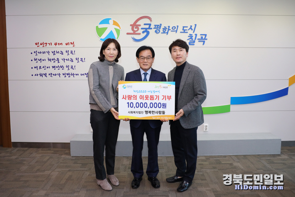 행복한사람들, 칠곡군에 이웃돕기 성금 기탁