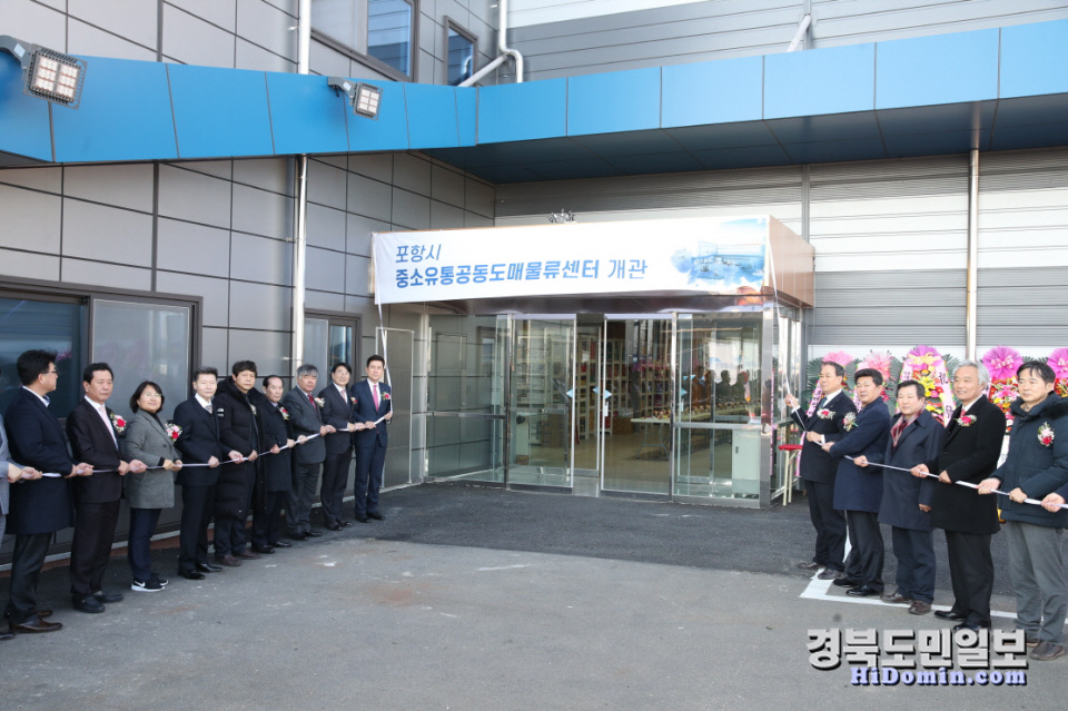 포항시, 중소유통공동도매물류센터 본격 가동