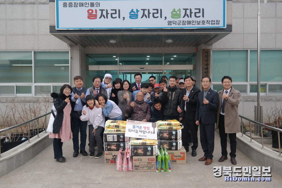 영덕군의회, 장애인보호작업장에 위문품 전달