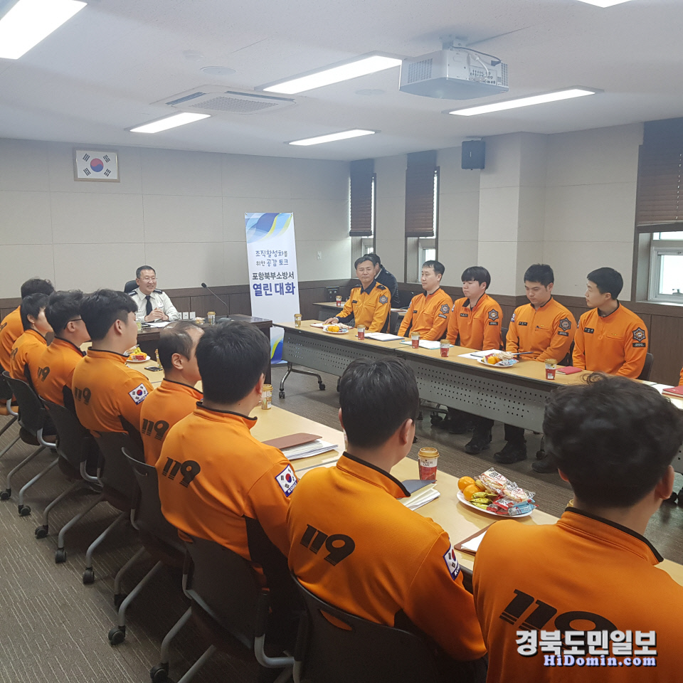 포항북부소방서, 장량119센터 찾아 소통