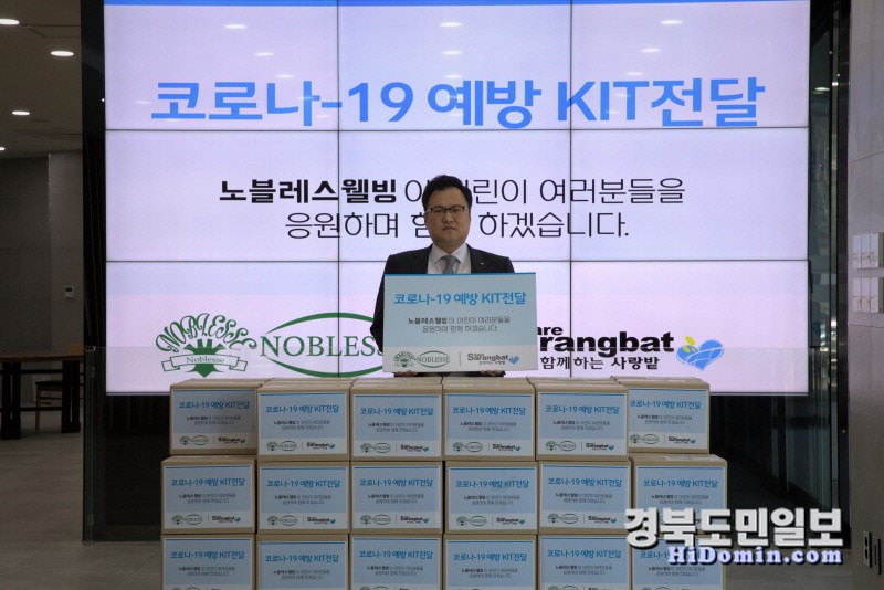 함께하는 사랑밭·노블레스웰빙, 구미 저소득 가정에 구호물품 전달