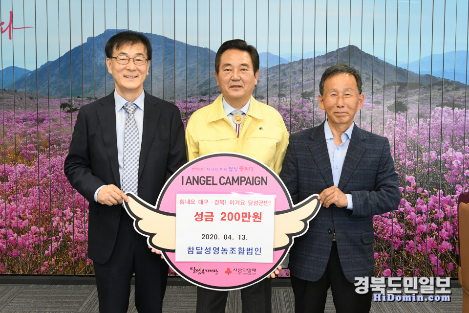 참달성영농조합법인, 대구 달성군에 200만원 쾌척