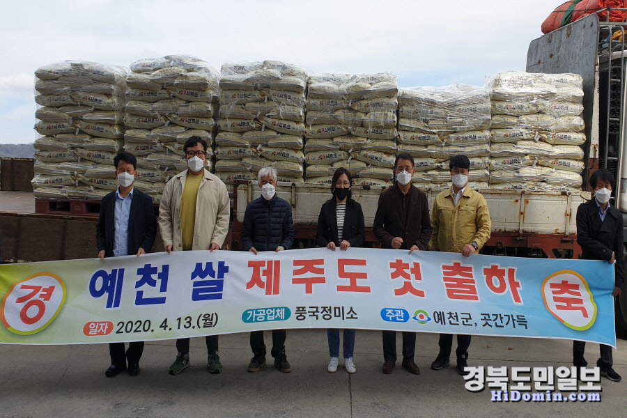 예천군, 예천 쌀 20t 제주도로 첫 출하