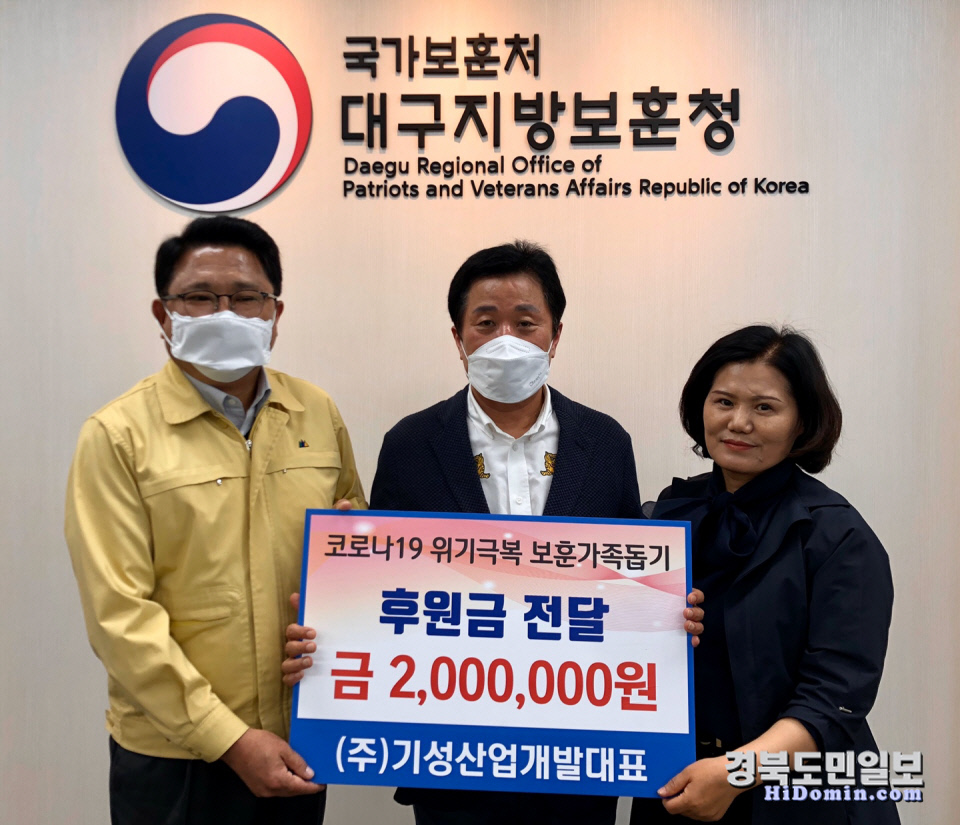 ㈜기성산업개발, 대구보훈청에 성금 200만원 전달