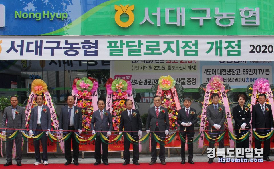 서대구농협 팔달로지점 본격 영업 돌입