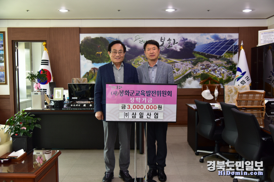 조규도 (주)삼일산업 대표, 장학기금 기탁