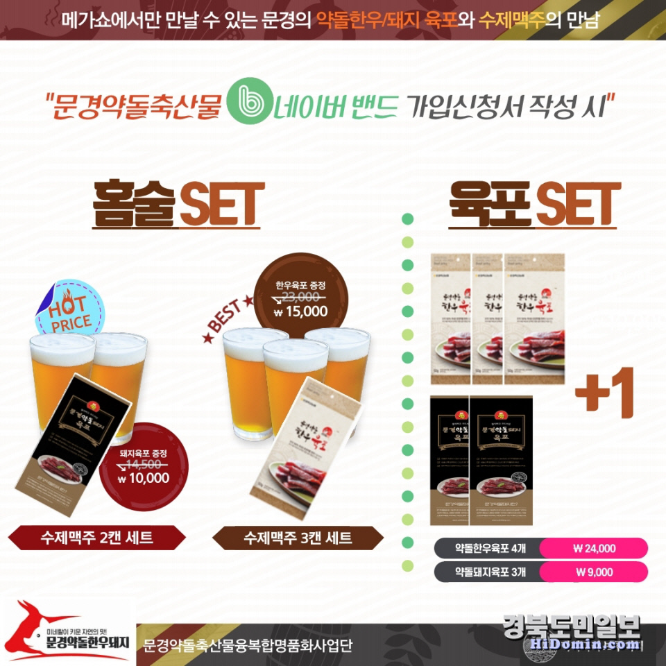문경약돌축산사업단 2020 메가쇼 참석 축산물 약돌한우 약돌돼지 홍보