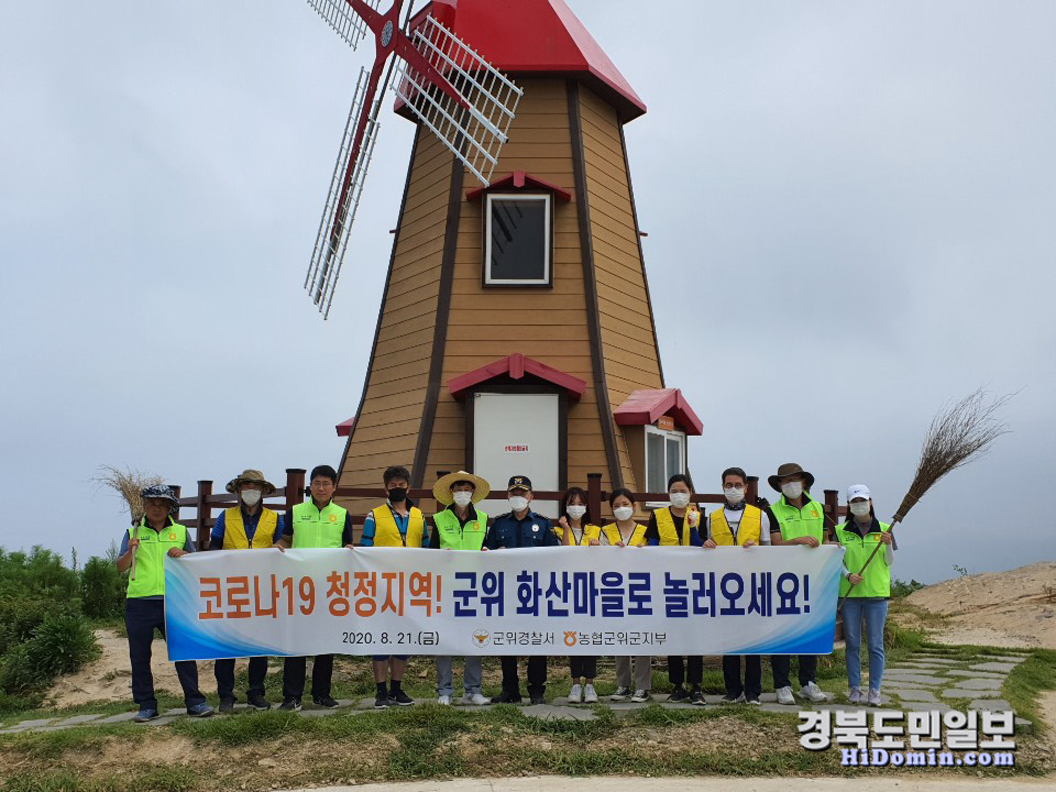 군위署-농협군위군지부, 수해복구 지원