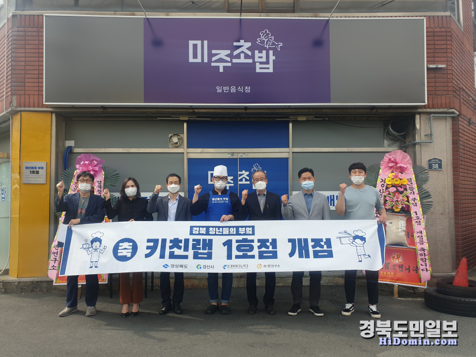 경산시, 청년 키친랩 청년들의 부엌 1호점 오픈