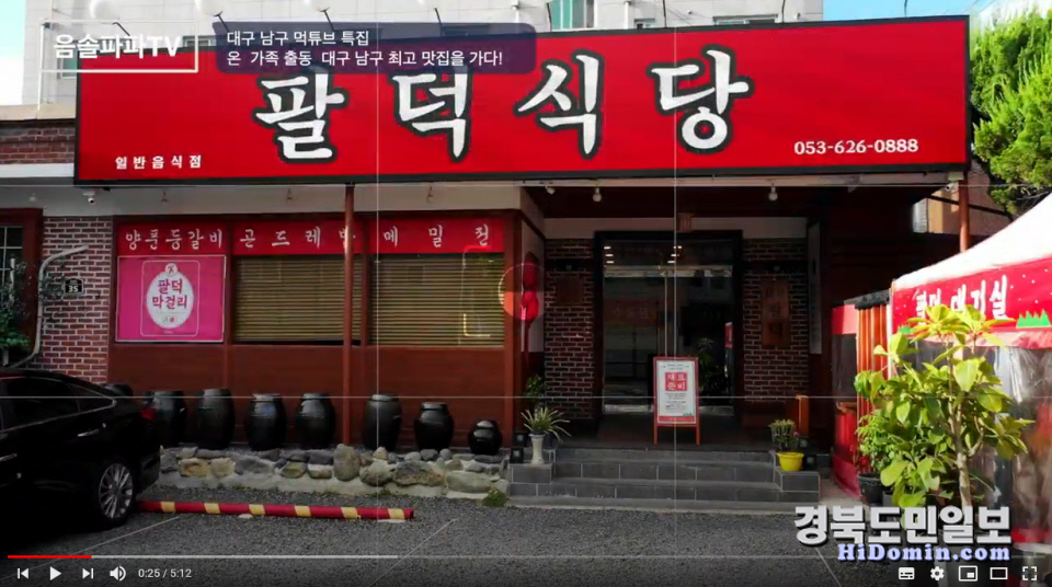 대구 남구, 유튜브 활용 지역 숨은 맛집 공모 우수작 선정