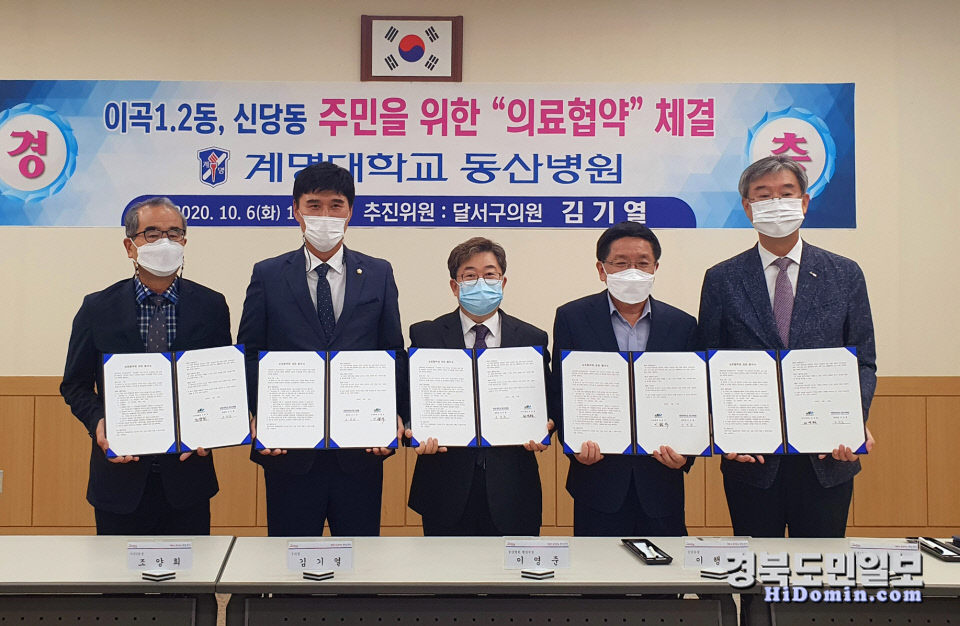 대구 달서구 이곡1·2동, 신당동-계명대 동산병원, 의료협약 체결