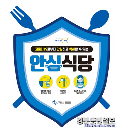 구미시, 빈틈없는 위생행정으로 건강한 식탁 만든다