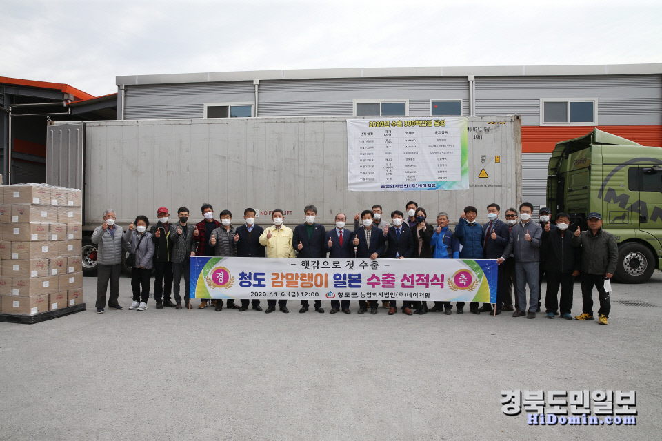 청도 감말랭이 日 소비자 입맛 사로잡는다
