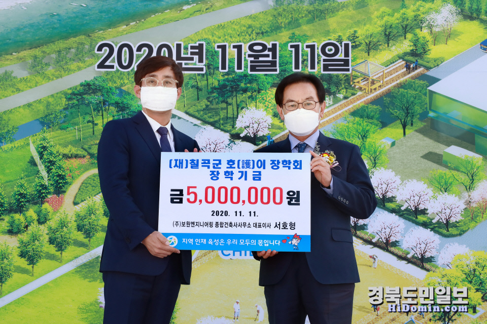 ㈜보원엔지니어링 종합건축사사무소 칠곡군호이장학금 500만원 기탁