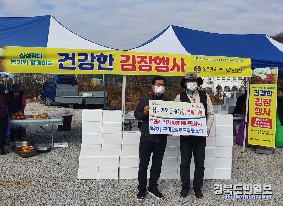 구미로컬푸드협동조합 농가와 함께하는 건강한 김장나눔 행사 가져