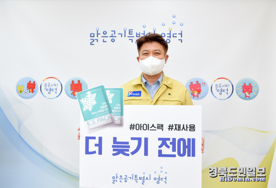 이희진 영덕군수 더 늦기 전에 캠페인 동참